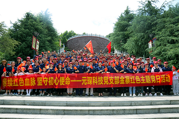 赓续红色血脉  坚守初心使命&mdash;&mdash;乐鱼leyu科技党支部开展金寨红色主题党日活动